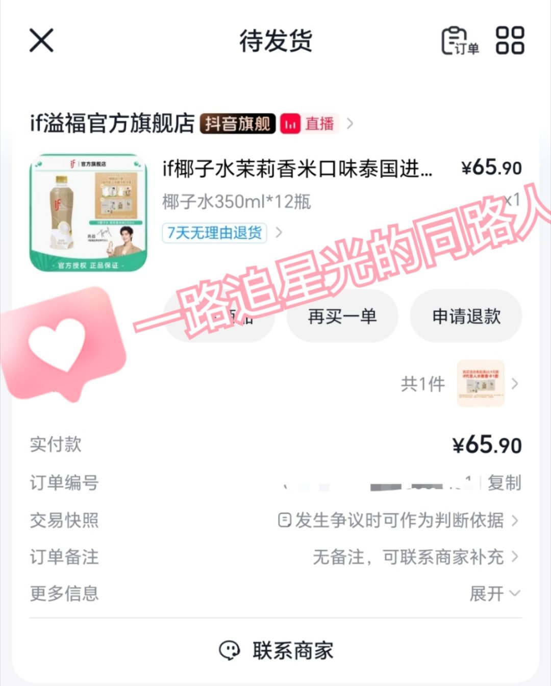 怎么这么快抢光了！dou还有周边，去dou下单了。 