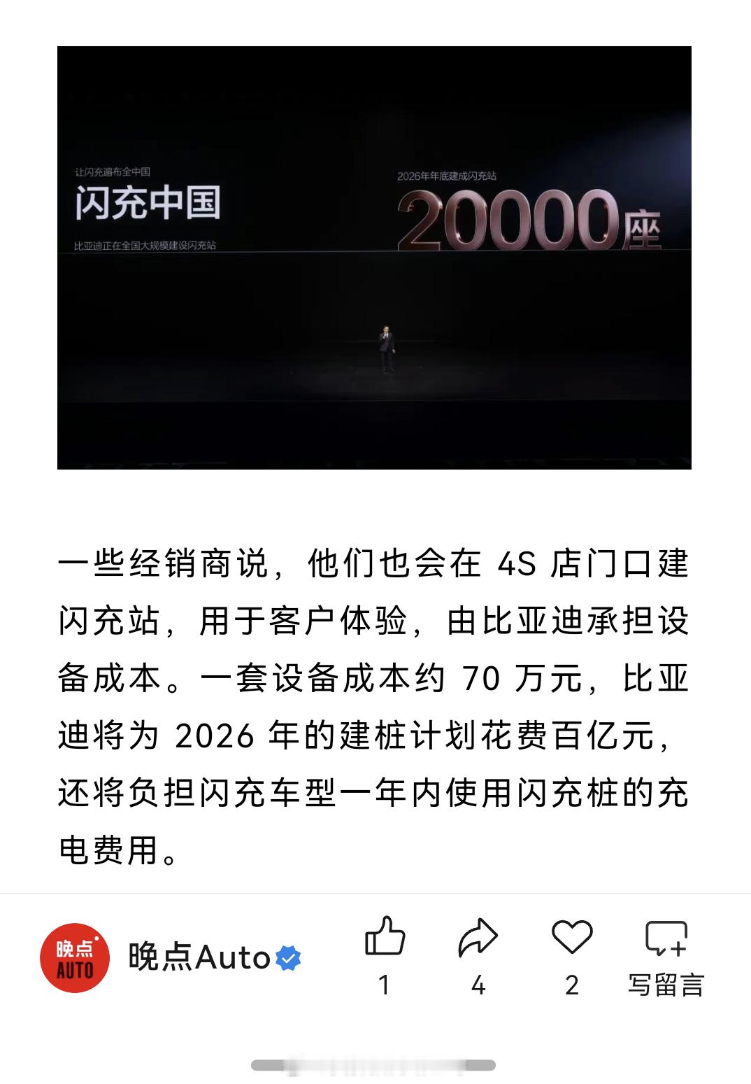 经销商说，他们也会在 4S 店门口建闪充站，用于客户体验，由比亚迪承担设备成本。