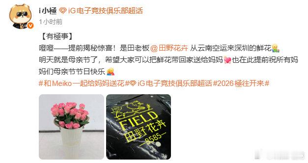 Meiko特地从云南把花🌹空运过来明天就是母亲节了，希望大家可以把鲜花带回家送