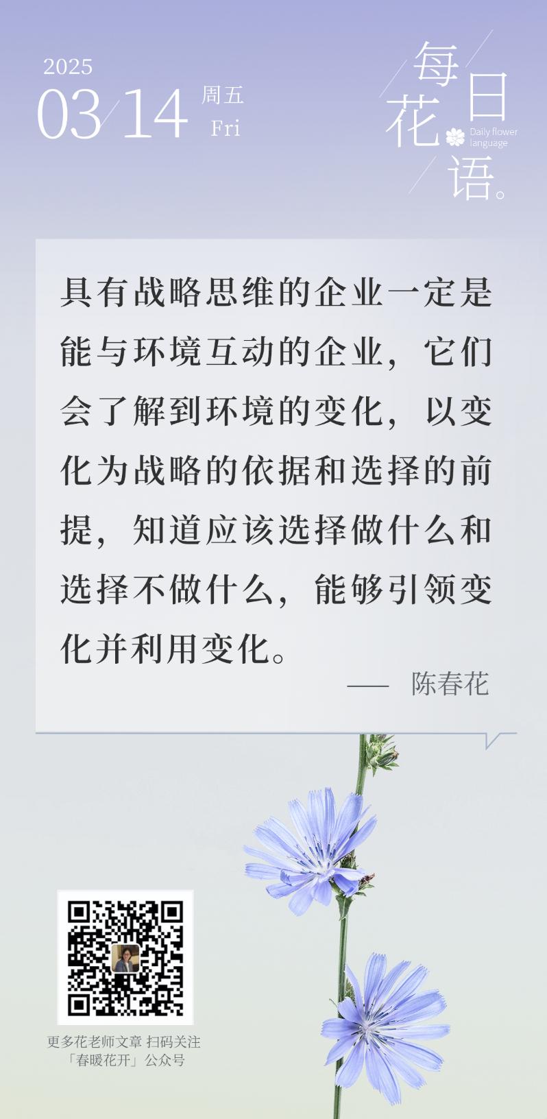 具有战略思维的企业一定是能与环境互动的企业，它们会了解到环境的变化，以变化为战略