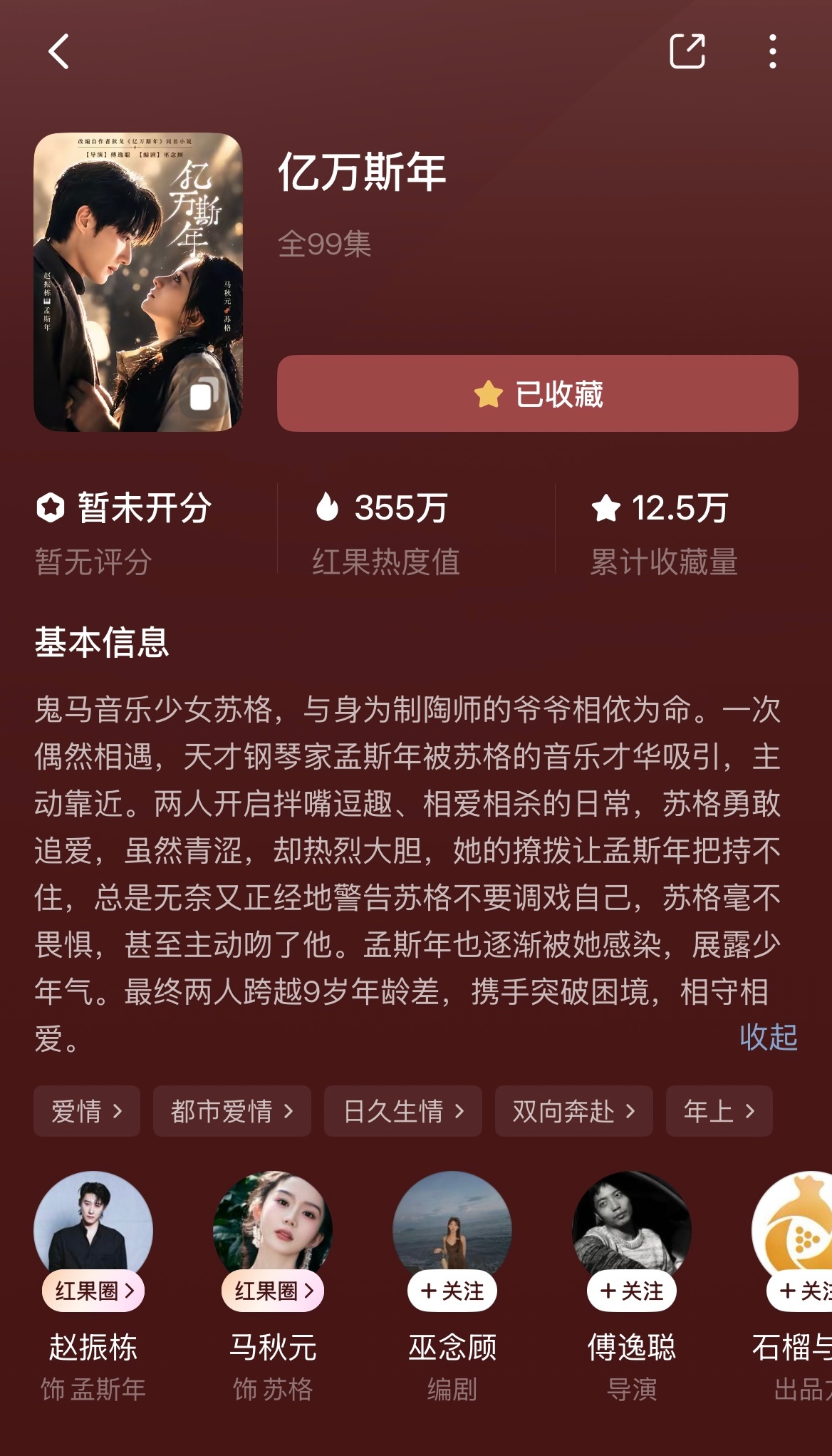 今天看的短剧《亿万斯年》，双向救赎➕日久生情➕天选爱情，年上感我可太喜欢了，主演