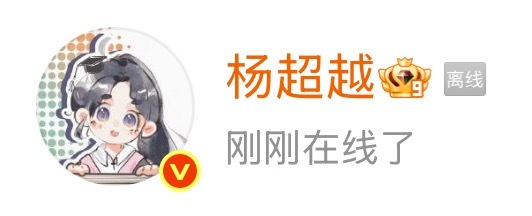 你灰色头像不会再跳动～ 