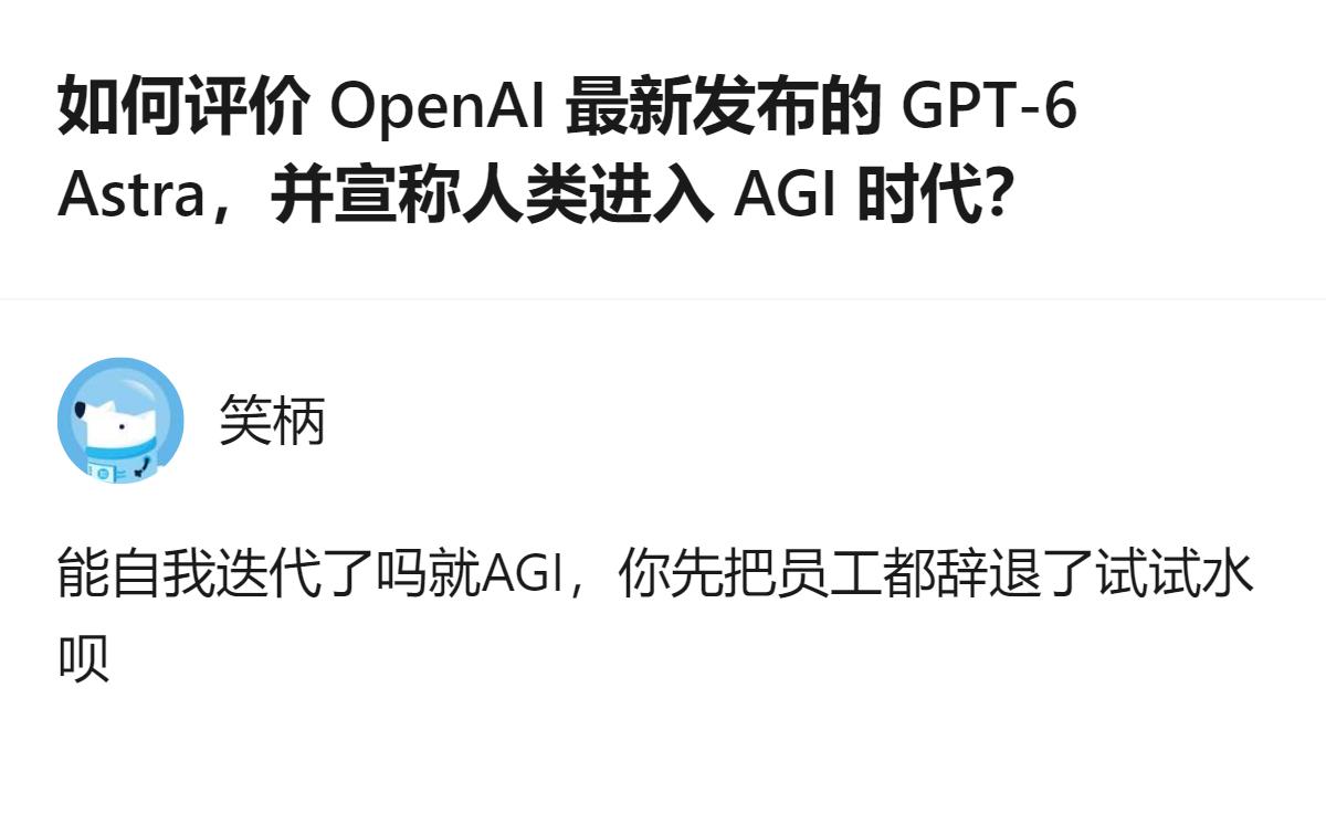 很难用一句话下结论，但有一点挺明显：OpenAI这次的GPT-6 Astra在专