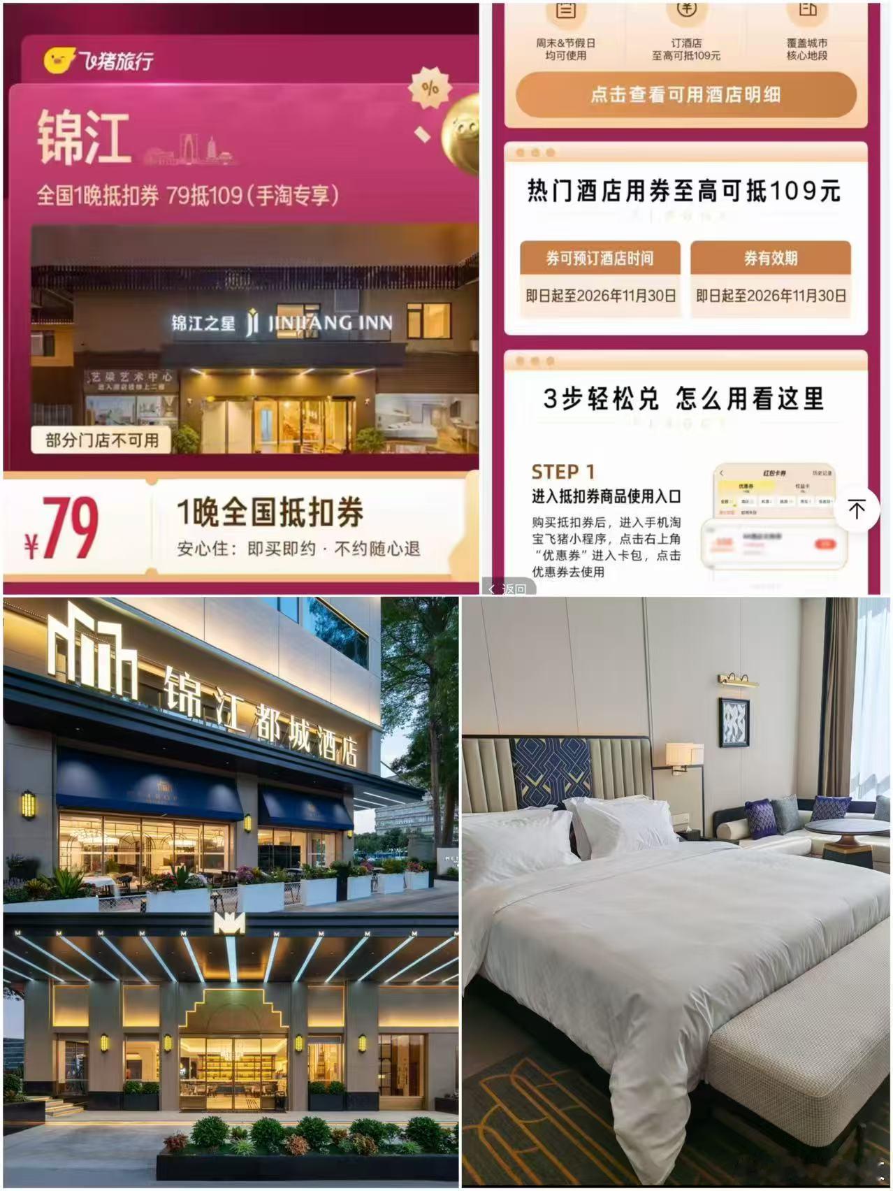 飞猪·锦江酒店1晚💰79亓覆盖广泛商圈，出行便捷超多特色酒店，基础设施全最高可