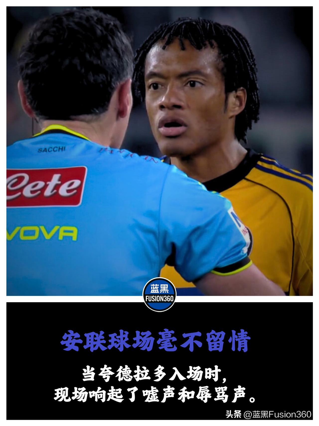 安联球场的冰冷回响：夸德拉多为蓝黑岁月付出的代价

安联球场的嘘声非常刺耳。夸德