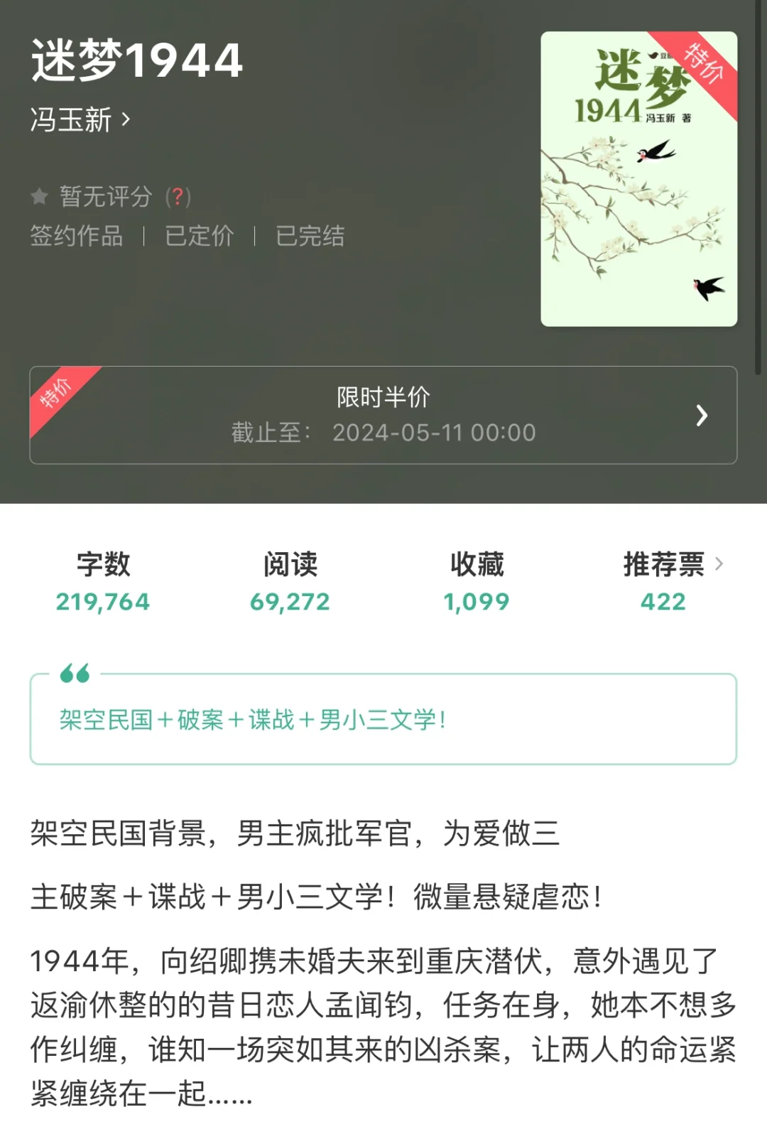 民国疯批军官为爱做三|双强