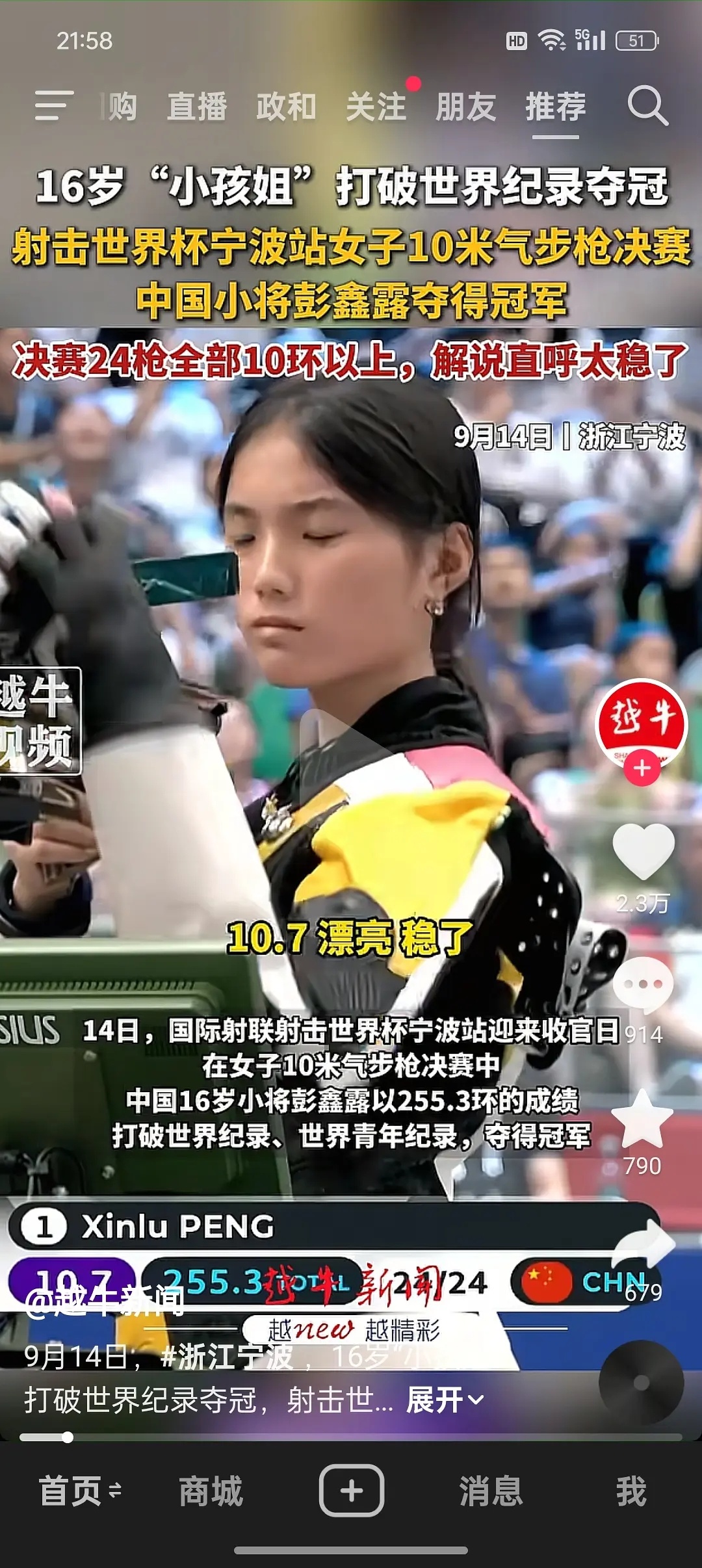 我们气步枪这个项目更新换代也太快了太卷了，拿世界冠军的全是小孩姐小孩哥。 ​​​