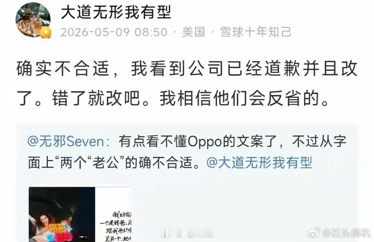 OPPO母亲节文案毋庸置疑，肯定是有问题的，本来认真道歉就行了，结果道歉里还夹带