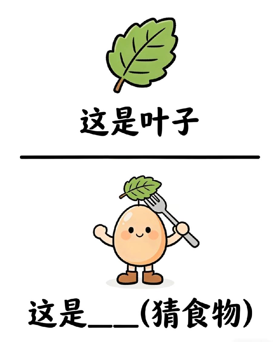 绝了！这张叶子的趣味插画火出圈，配鸡蛋的猜谜游戏，评论区快晒你的答案