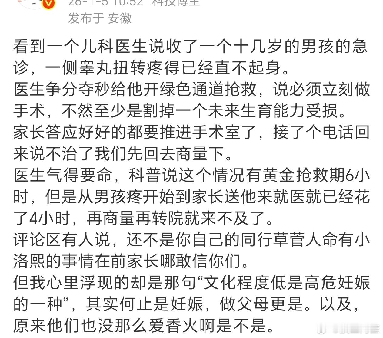 突然想到我们这附近也有一个病例，也是一个十几岁的男生，也是这个病剧痛就诊，不幸去