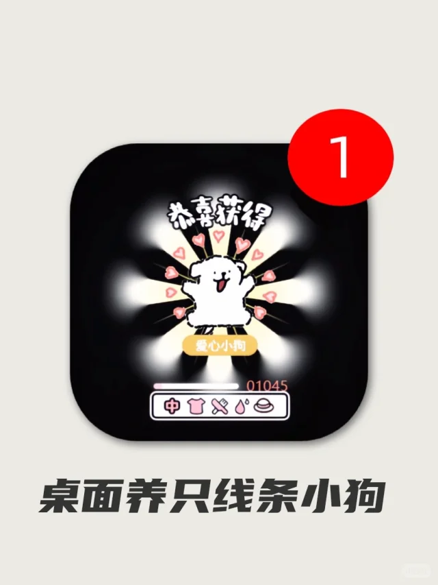 快学！！巨巨巨简单桌面养线条小狗教程来了！！