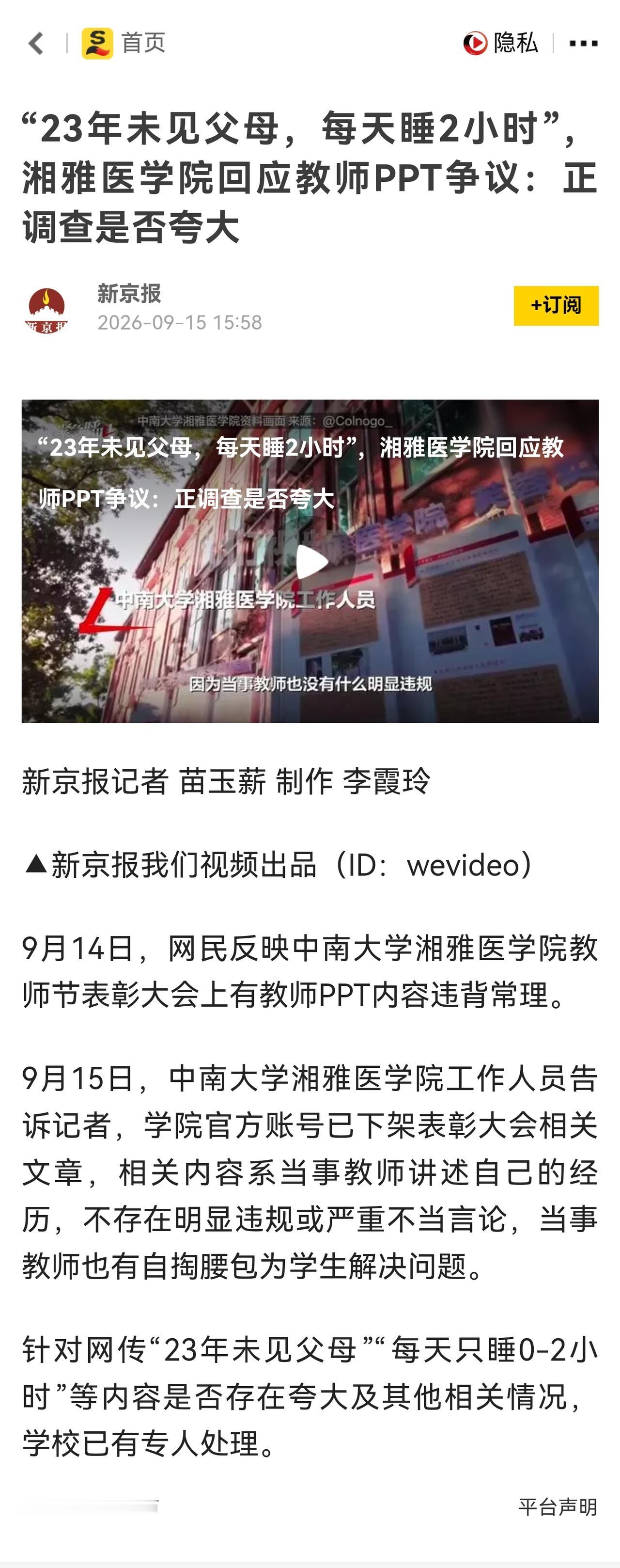 夸大是一回事。这些没有人情味或人性的事迹为何还被认为是“榜样”“美德”？
