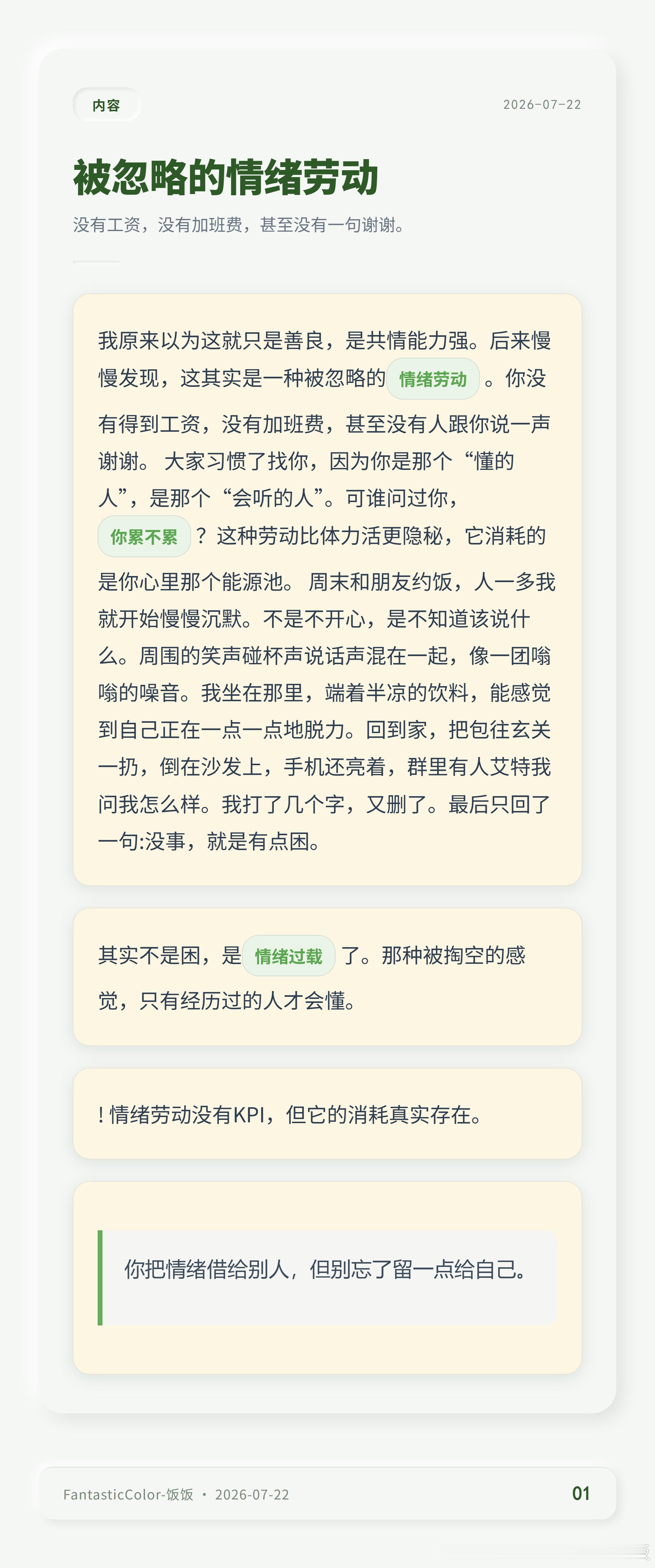 真的，每次回完别人的情绪，自己就像被抽走半管血。那种闷闷的累，不是身体累，是心里