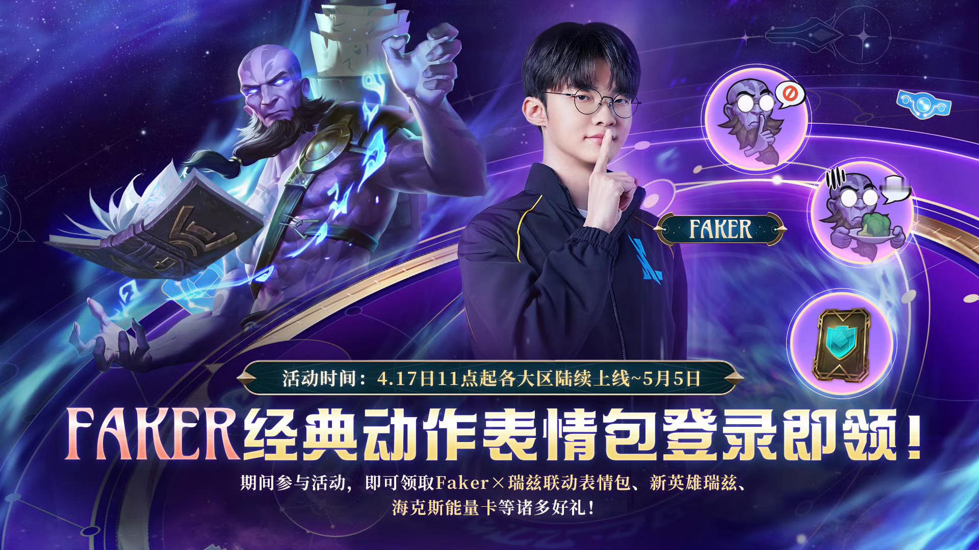 faker联动LOL手游 Faker× 英雄联盟手游联动活动来袭🎮 🎊4月1