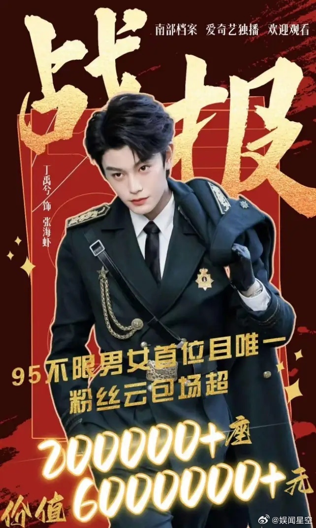 丁禹兮《南部档案》戏份很少！《南部档案》虽然宣传的是双男主剧，但是即将大结局了，