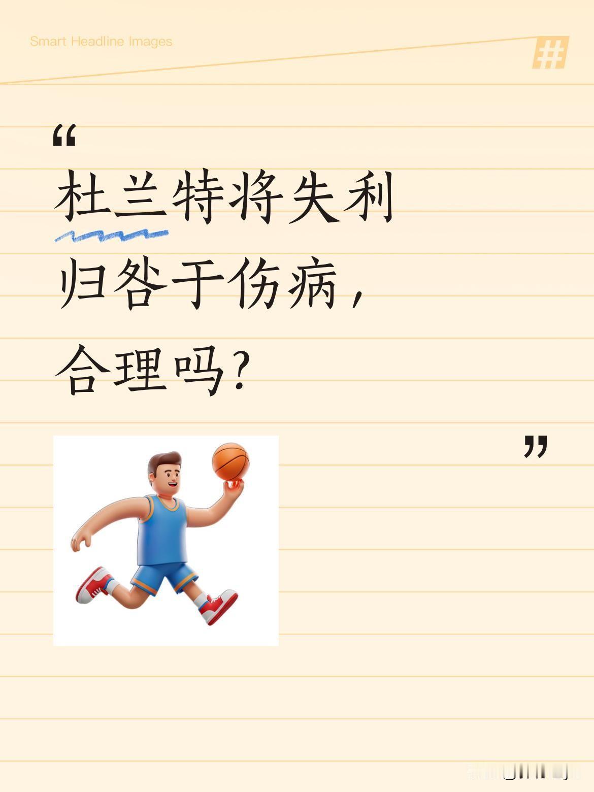 杜兰特将失利归咎于伤病，合理吗？
近日杜兰特在谈到火箭赛季时表示："不认为休斯敦