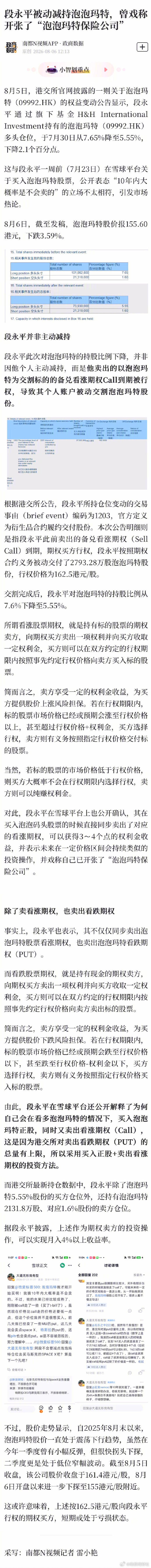 #段永平被动减持泡泡玛特# 【段永平被动减持泡泡玛特，曾戏称开张了“泡泡玛特保险