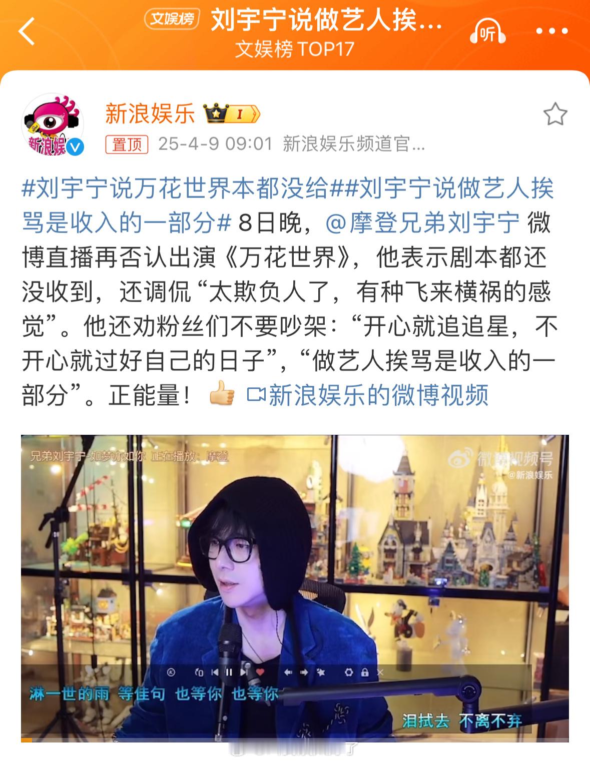 “做艺人挨骂是收入的一部分”这个观点你同意吗？刘宇宁说做艺人挨骂是收入的一部分 