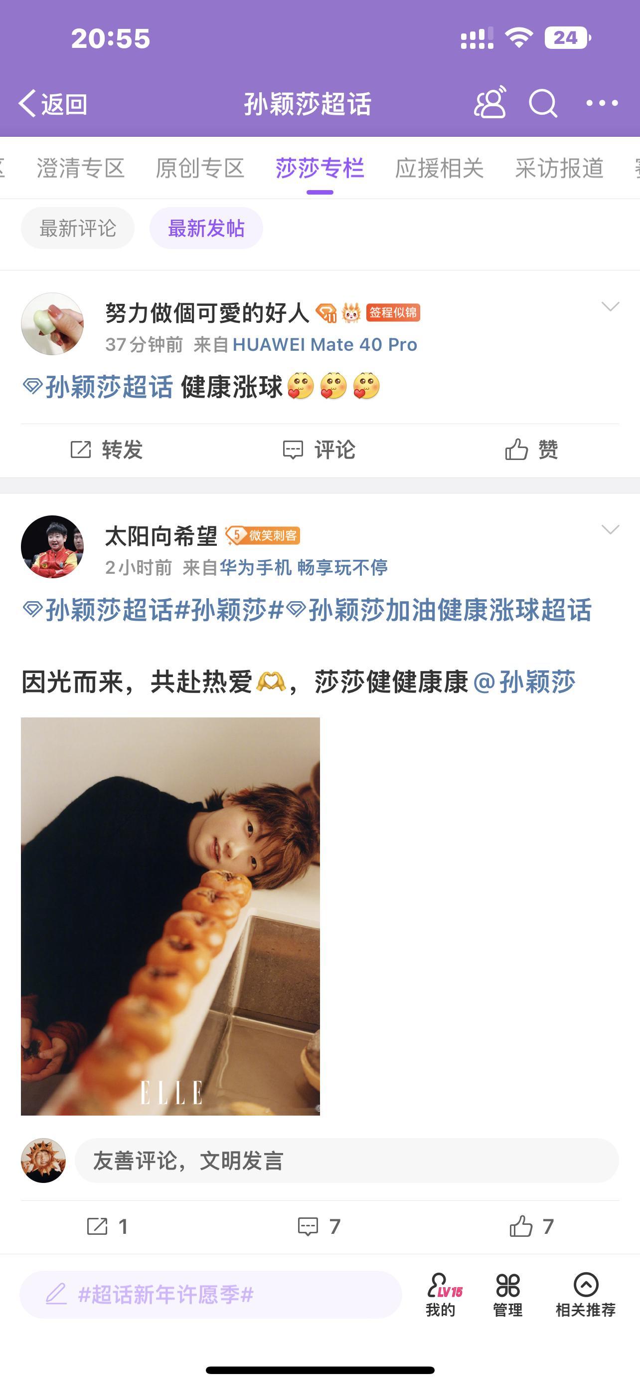 孙颖莎[超话]   别在莎莎专栏发帖子了，谢谢理解 