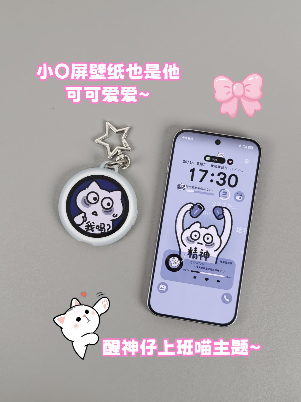 考完高考最近准备去打暑假工，直接给手机安排上了醒神仔上班喵主题，这个也太Q萌了！