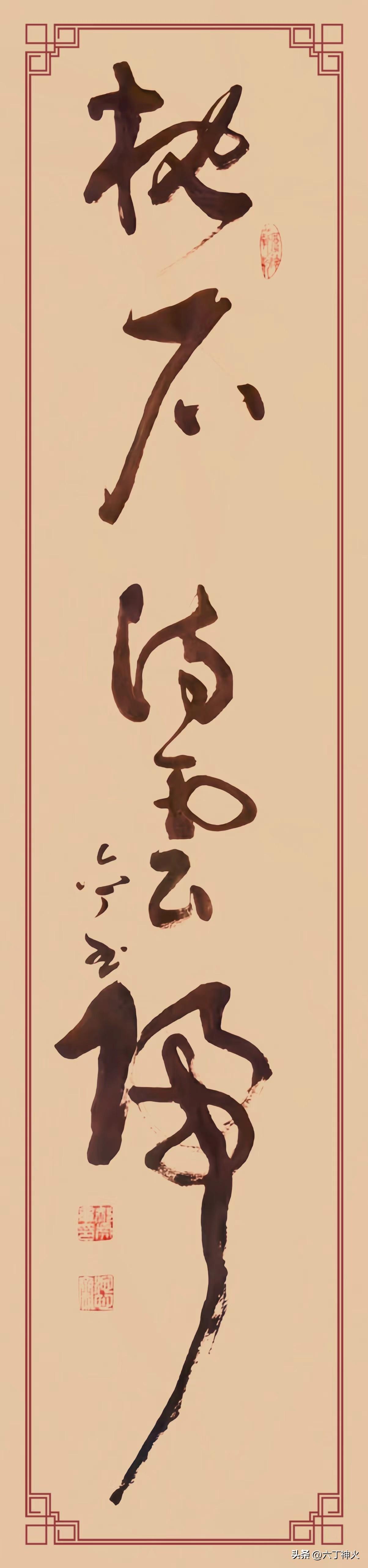 枕石待云归》，规格四尺对开。