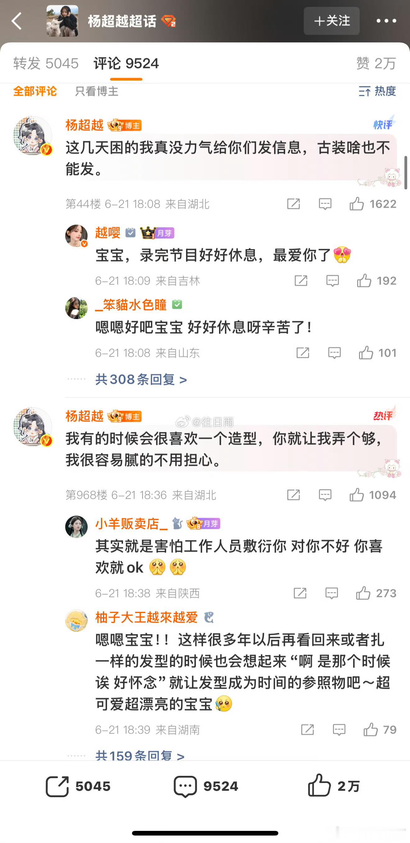 杨超越 有效沟通杨超越真的很认真在回复粉丝信息，有误会及时沟通，这种偶像是所有粉