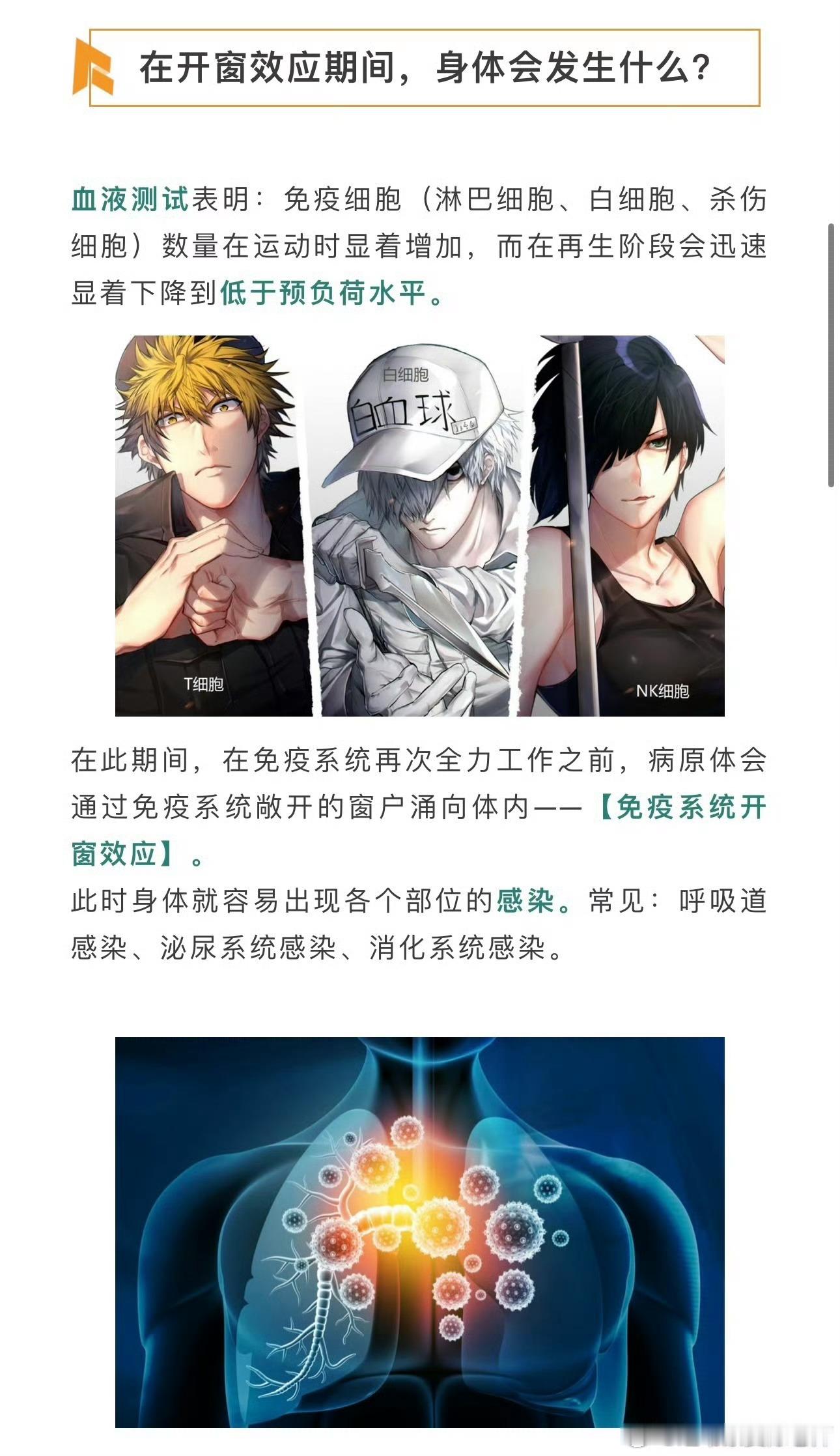 世界免疫周 提到免疫，之前有朋友问——长期运动的人，免疫力一定更好吗？为啥我常常