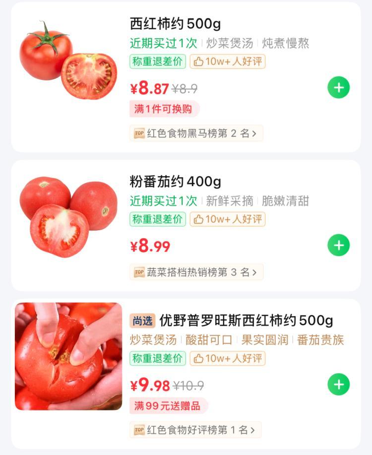 听说了吗？番茄价格竟然涨疯啦！
 
以往平平无奇的番茄，在春节前夕，全国多地零售