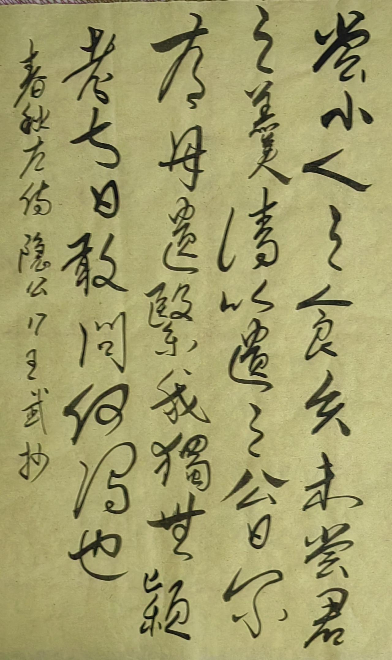 大家来交流讨论草书今草