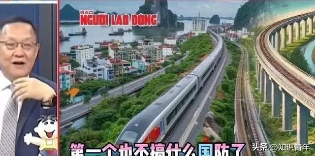 台湾学者感叹：“越南为了自身利益，连国防都顾不上了，反正就是要接轨，越南的火车能