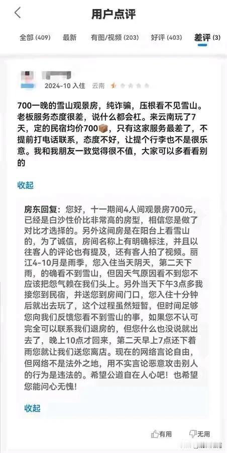 真的不敢相信！网友给云南丽江一民宿差评后竟然被起诉！
根据媒体报道，2024年一