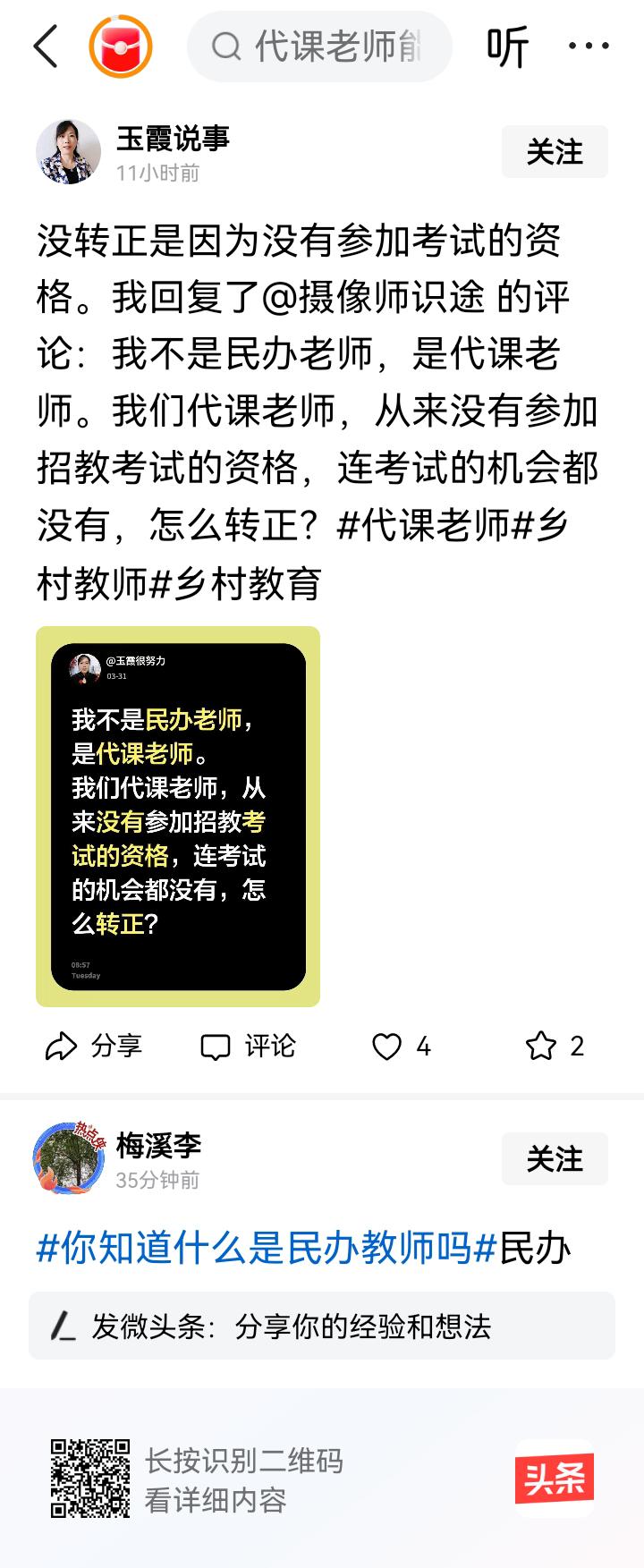 代课教师确实没有考转正的机会（资格），但不能往“住破庙里批改作业无私奉献”方面混