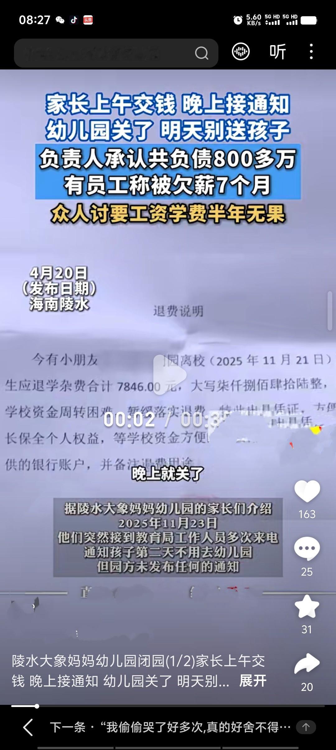 近日海南陵水大象妈妈幼儿园突发闭园事件，有家长上午刚缴完学费，下午就接到园区关停