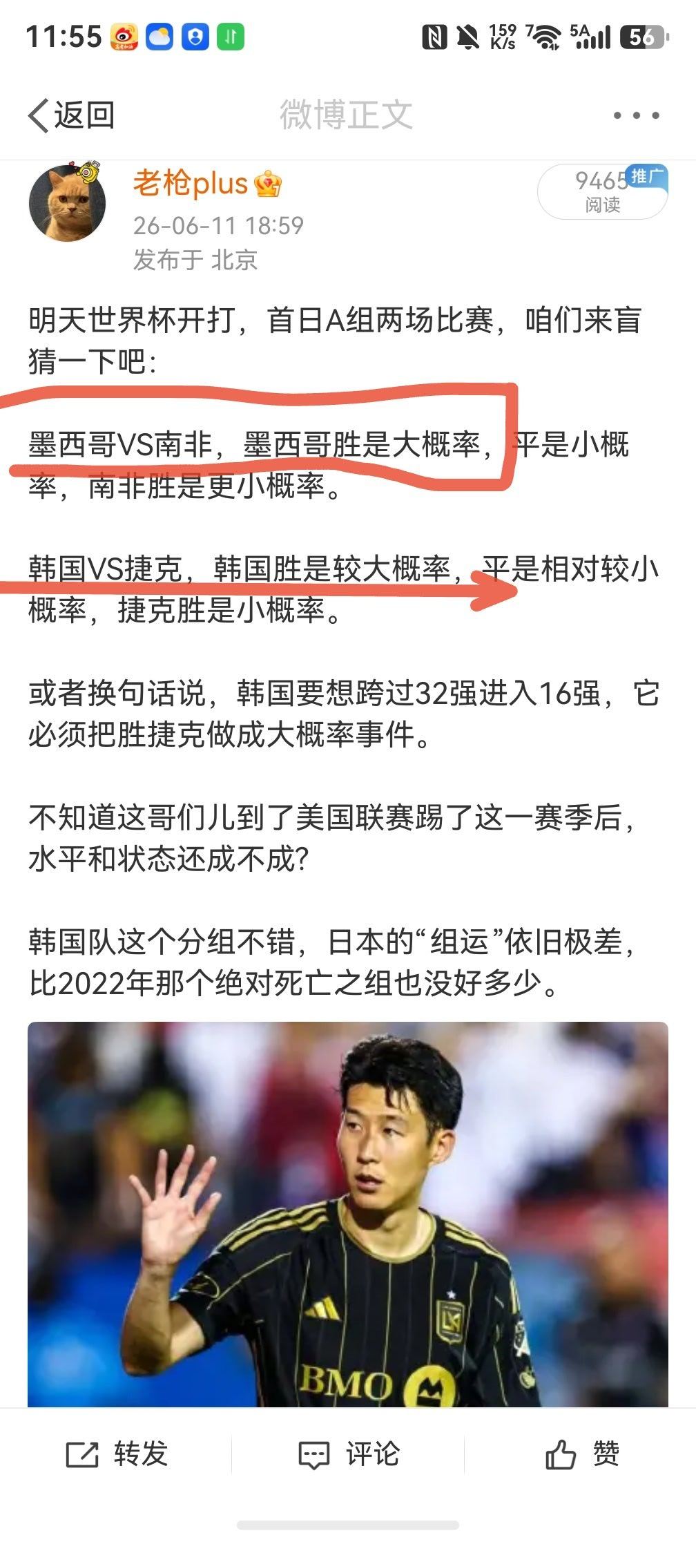 揭幕日A组两场比赛结果，墨西哥2：0南非，韩国2：1捷克。昨天我对两场比赛的盲猜