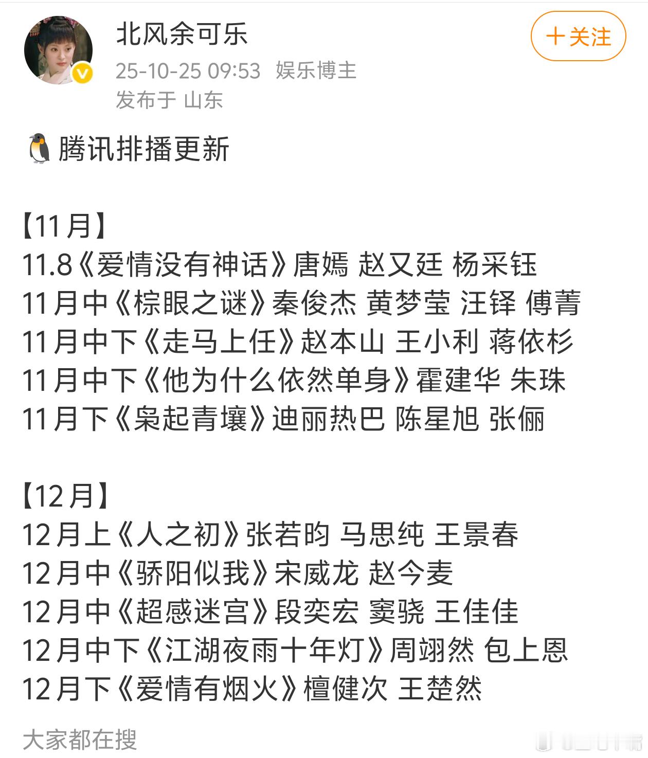 腾讯视频Q4剧排播11月和12月排播！能播那么多吗？？《爱情有神话》11月8日播