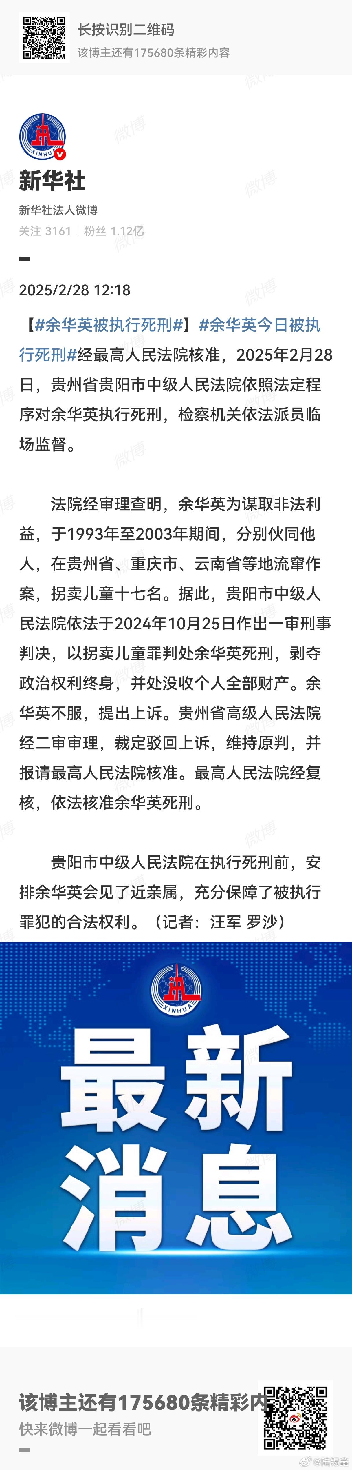 余华英被执行死刑  经最高人民法院核准，2025年2月28日，贵州省贵阳市中级人