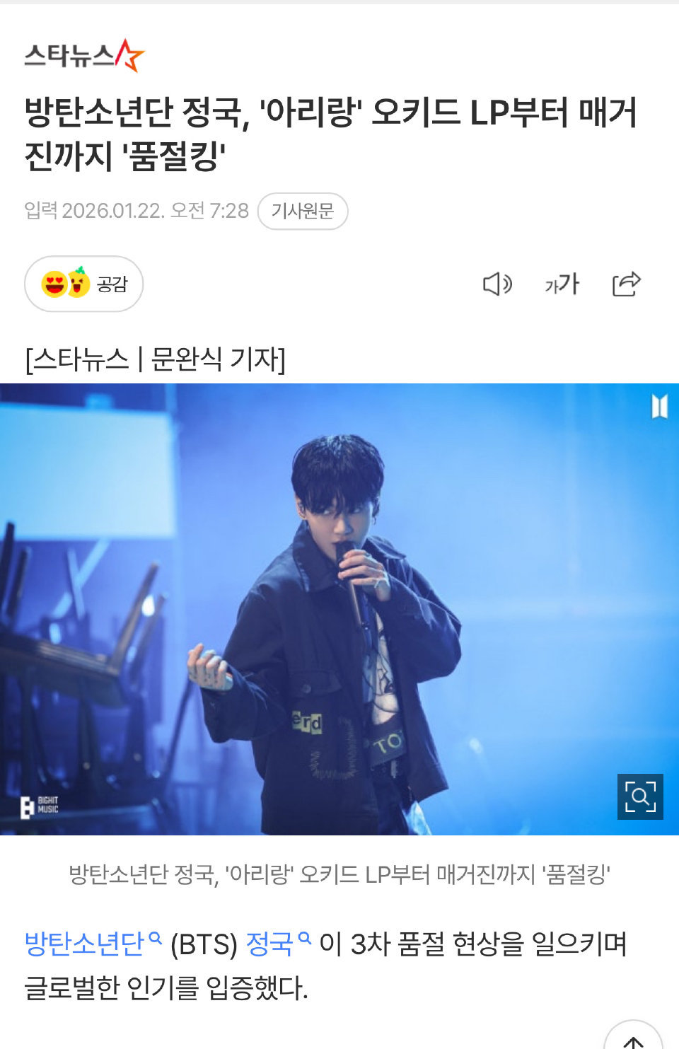 田柾国黑胶唱片三次售罄 据韩媒，田柾国的《阿里郎》兰花版黑胶唱片人气爆棚，成为首