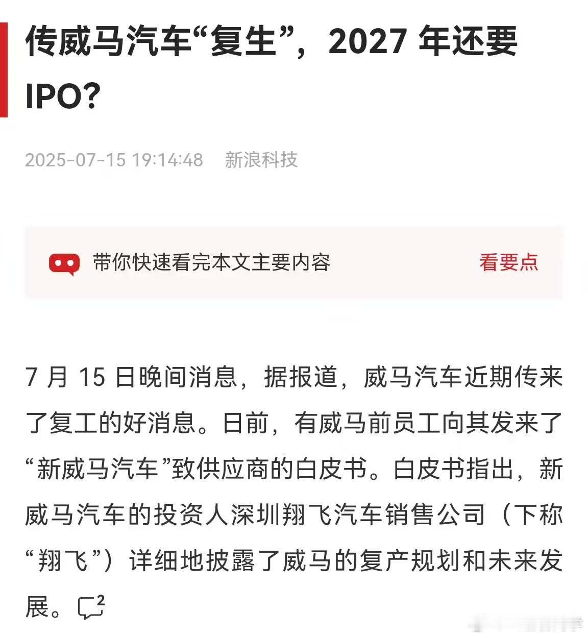 车圈要开始打「复活赛了」，最近老是刷到高合要复活的传闻。今天哪吒这边也通过阿里拍