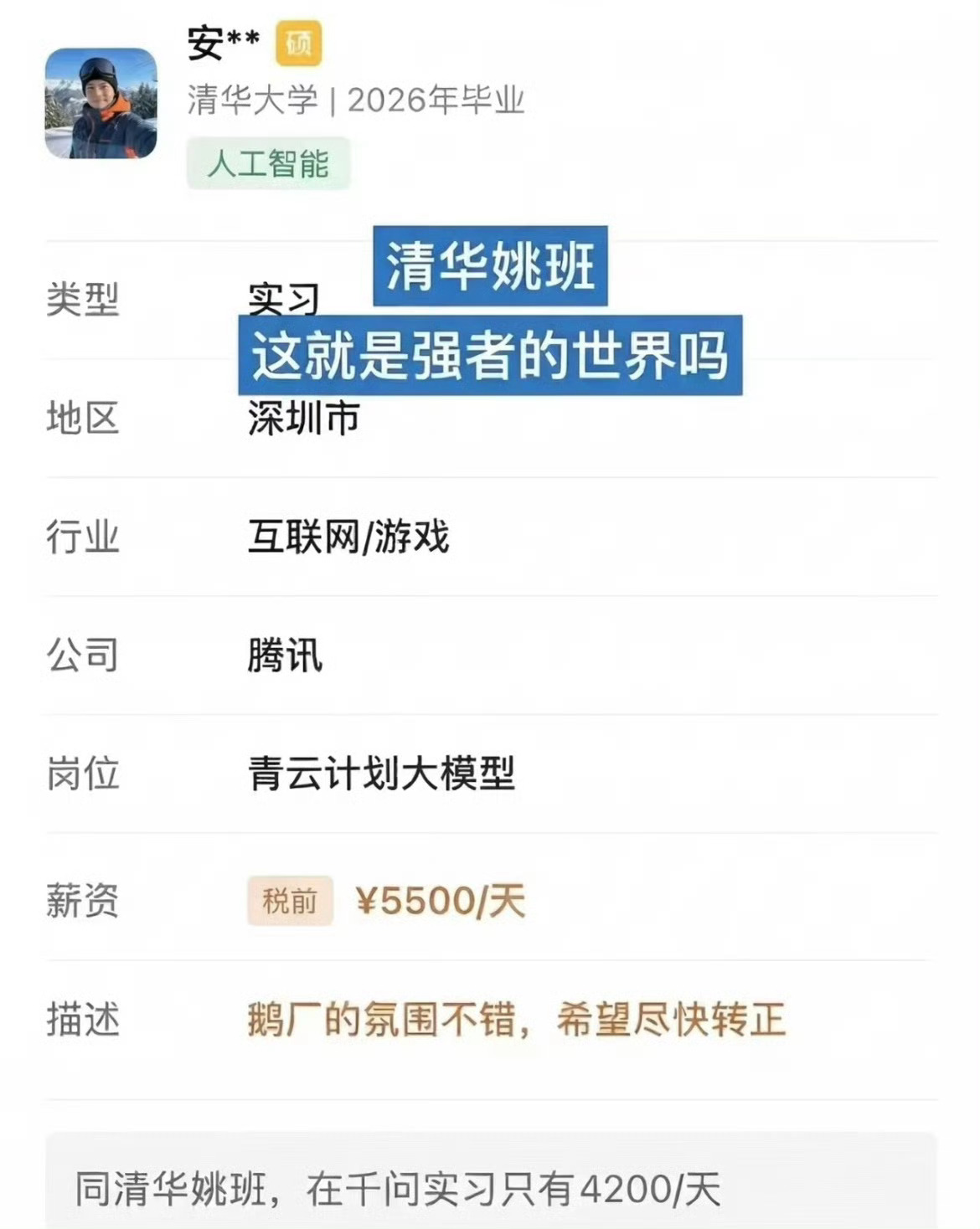 DeepSeek工资待遇太恐怖了第一眼看完，都快要抱怨学历不值钱，就业环境不好…