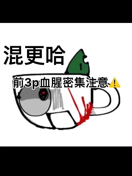 oc 日常 混更