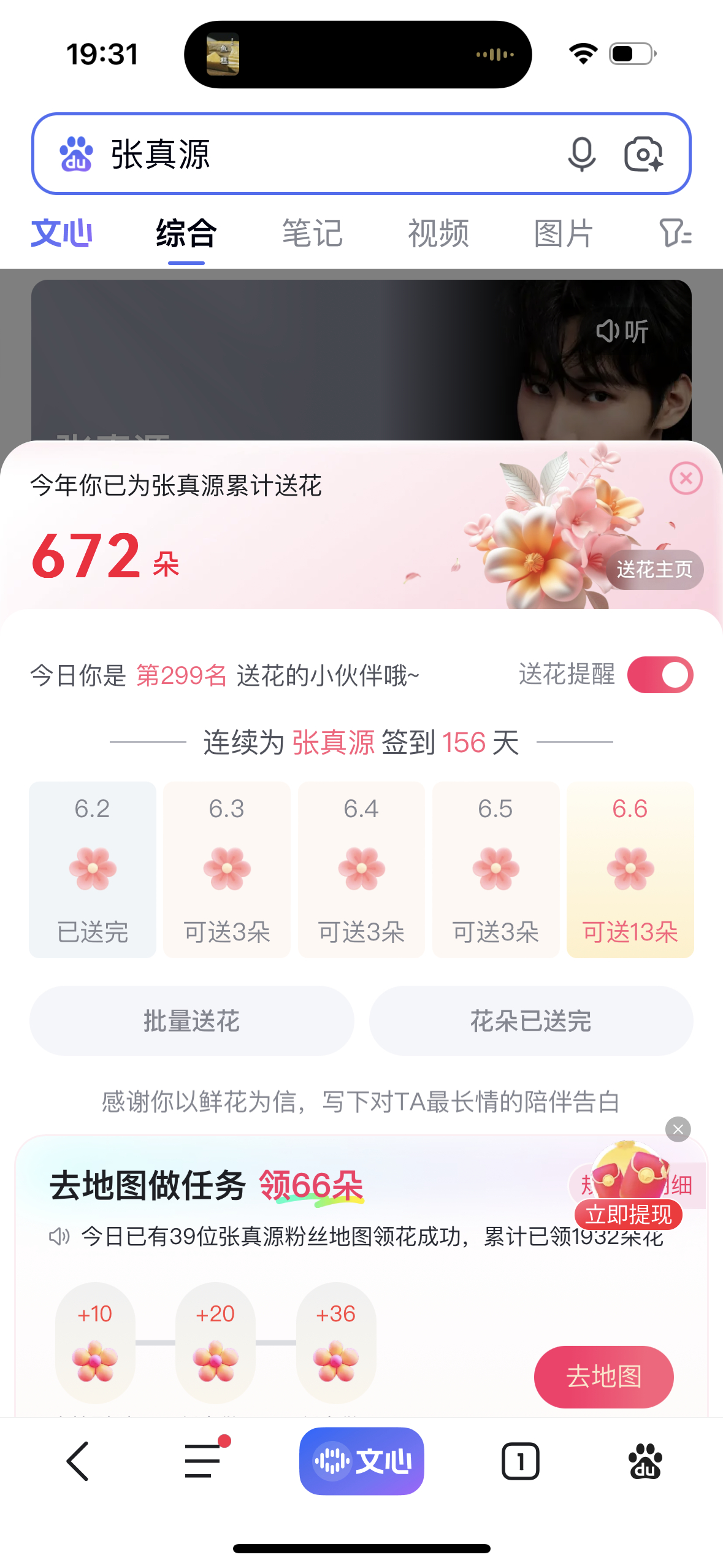 生活手记送花花 