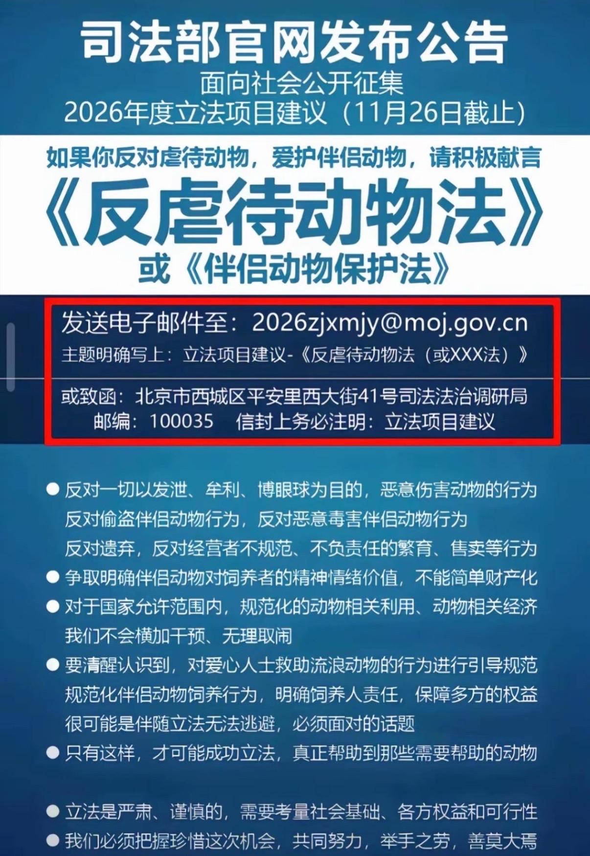 今天最后一天！！！快来和我一起发送建议邮件！众人拾柴火焰高！支持反虐待...