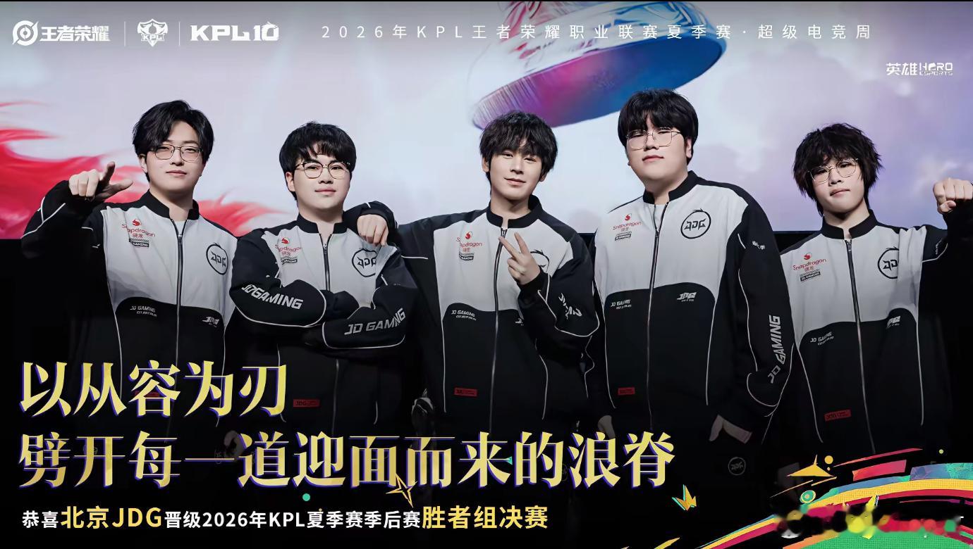 JDG首次晋级联赛胜决属于JDG的里程碑时刻！首次站上联赛胜决舞台，打破过往桎梏
