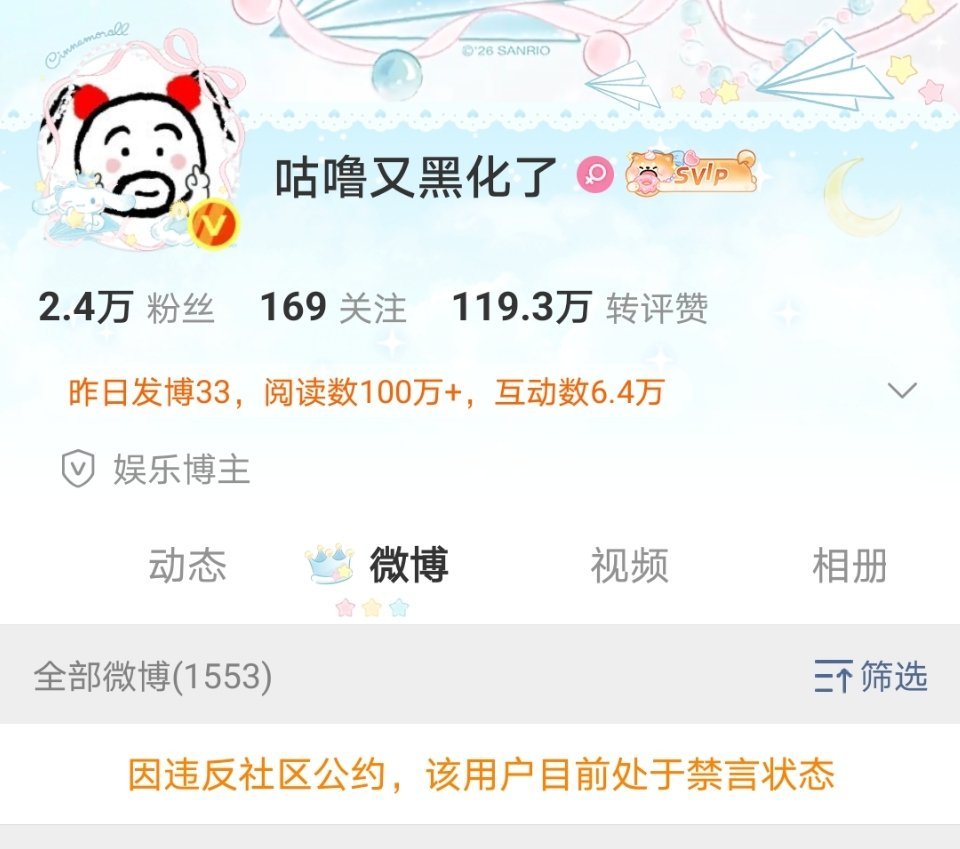 拿灾情捐款拉踩明星的三个yxh都被禁言了
