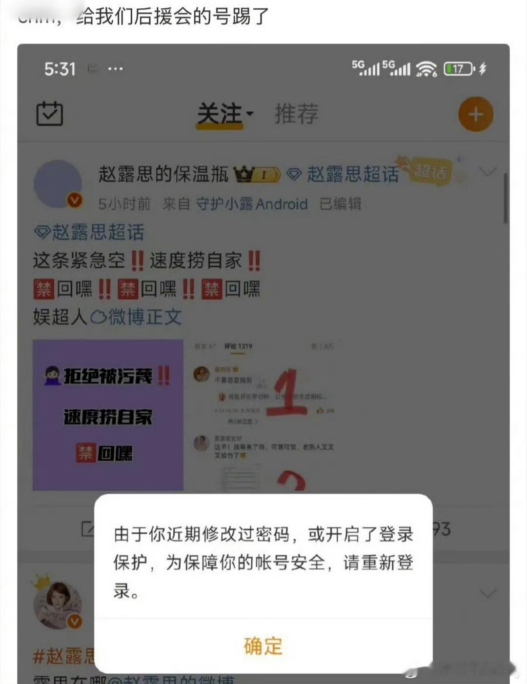 银河酷娱修改赵露思后援会密码这经纪公司做的越来越绝了！虽然现在我没法知道谁更占理