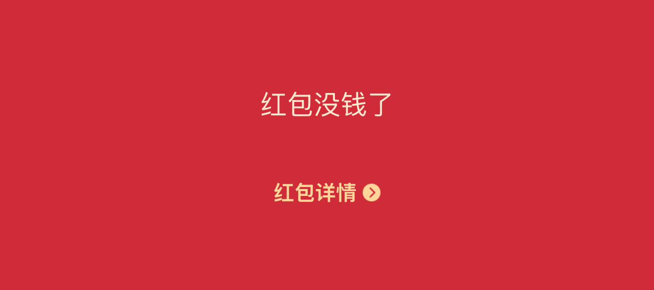 谁点开红包： 