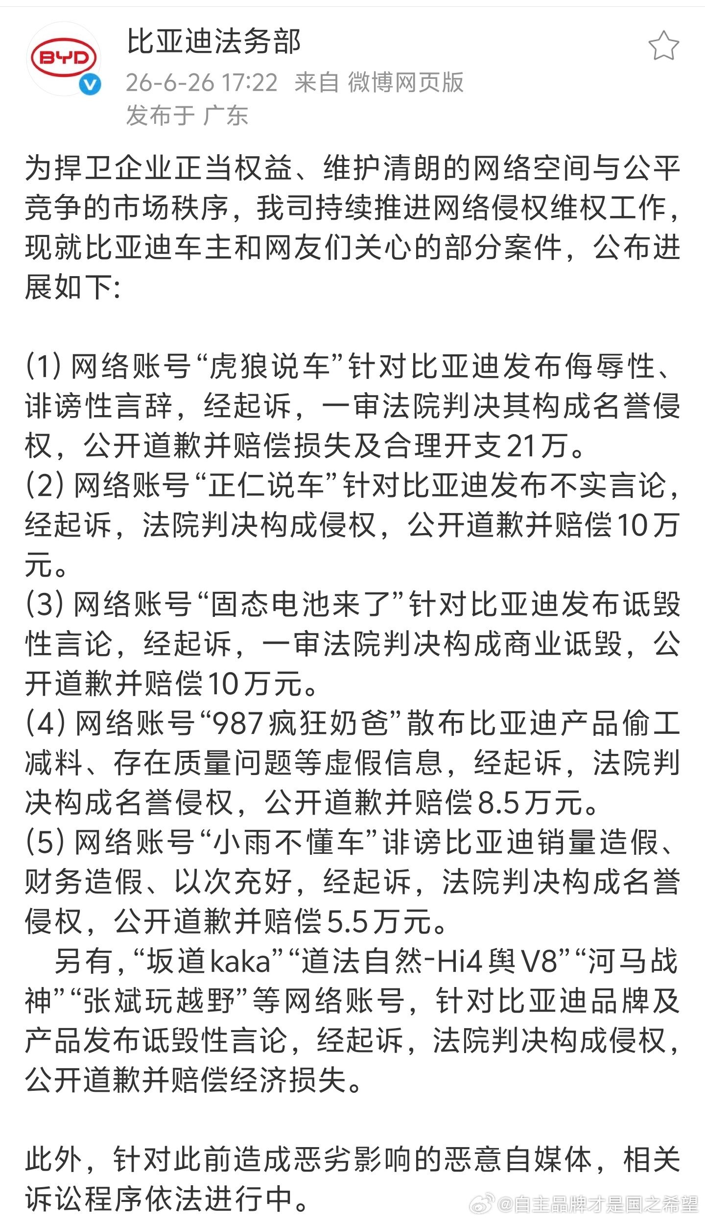 比亚迪法务部又发榜了其实“虎狼说车”这个账号已经无了当时我还在b站批评他胡说八道