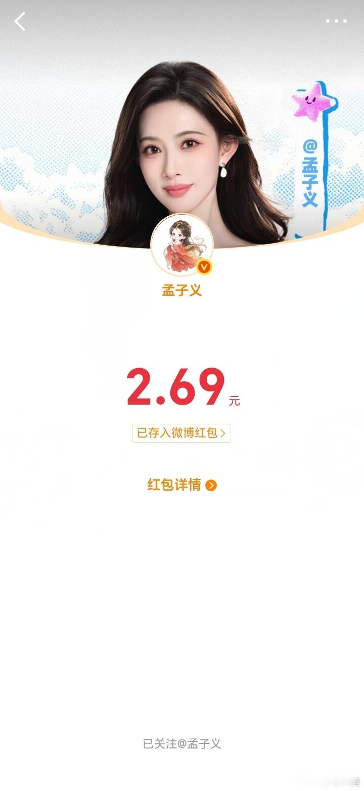 感谢孟姐 