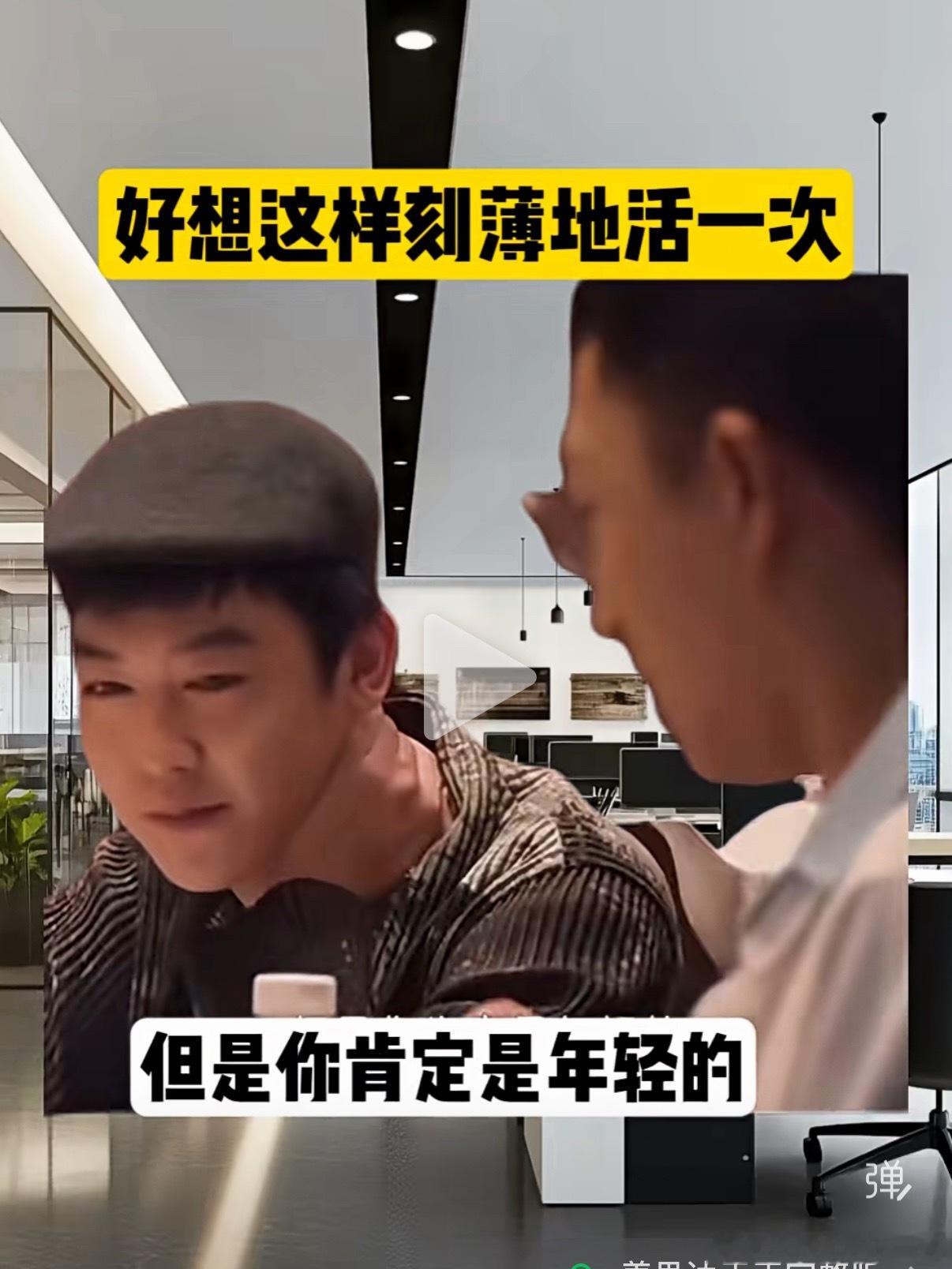 “虽然你没有那么美，但你肯定是年轻的。”啊哈哈哈哈哈哈哈于正真的….. 