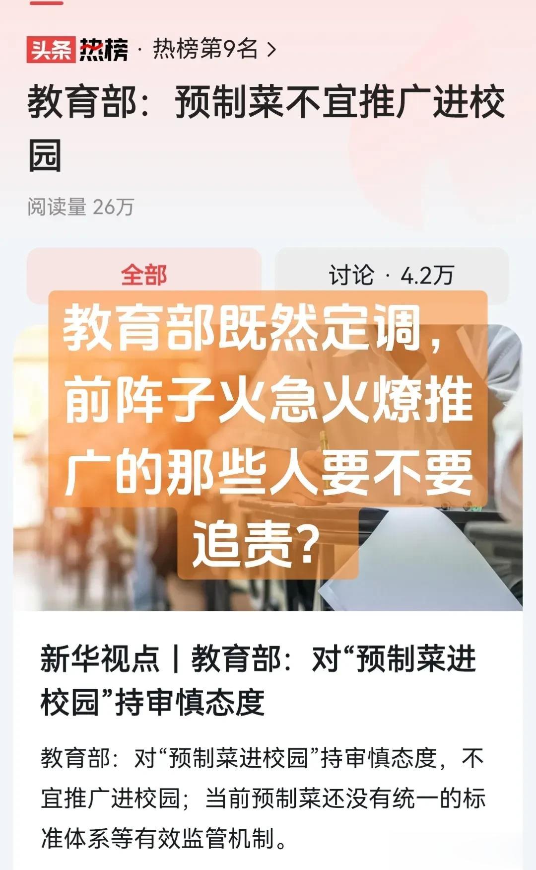 教育部最近发布了一项重要声明，明确表示:不宜在校园内推广使用预制菜……

这一决